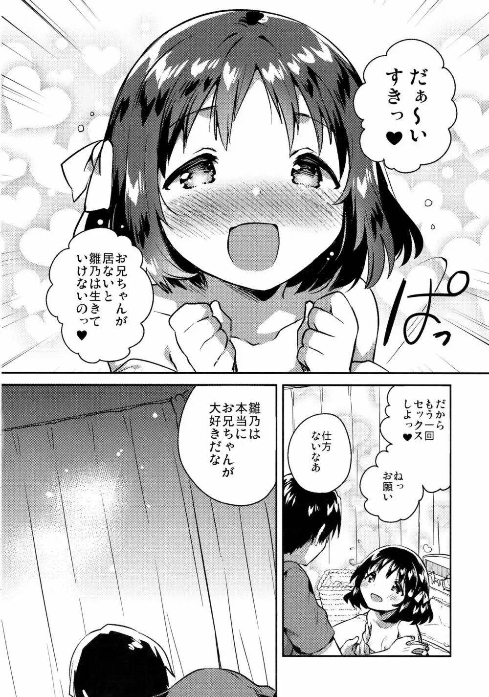 妹は僕を振った - page23