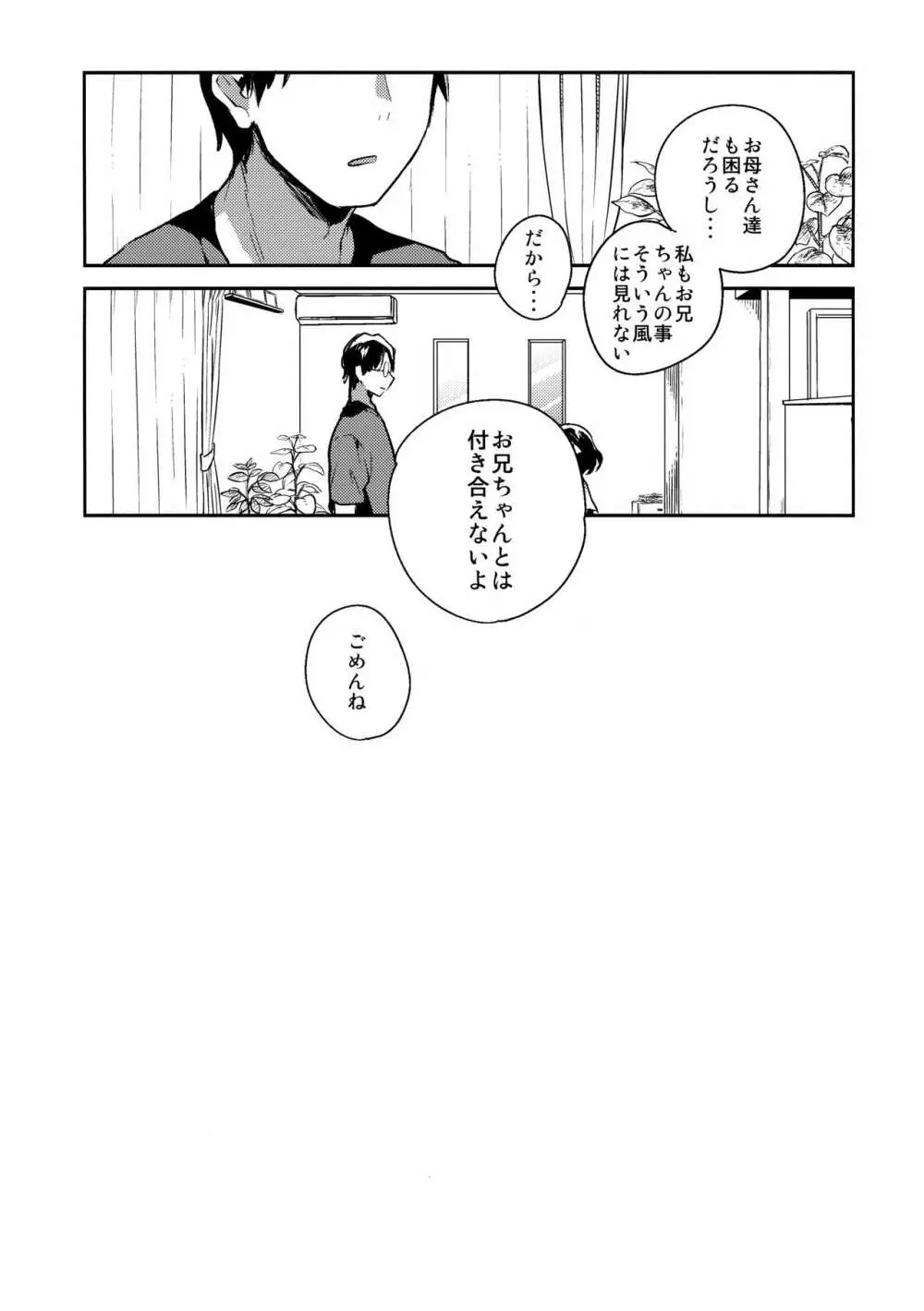 妹は僕を振った - page3