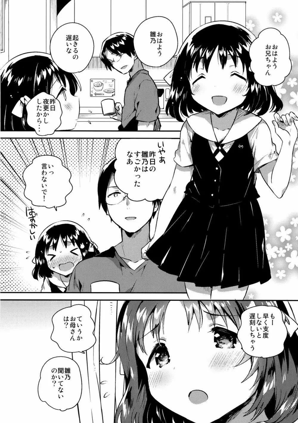 妹は僕を振った - page5