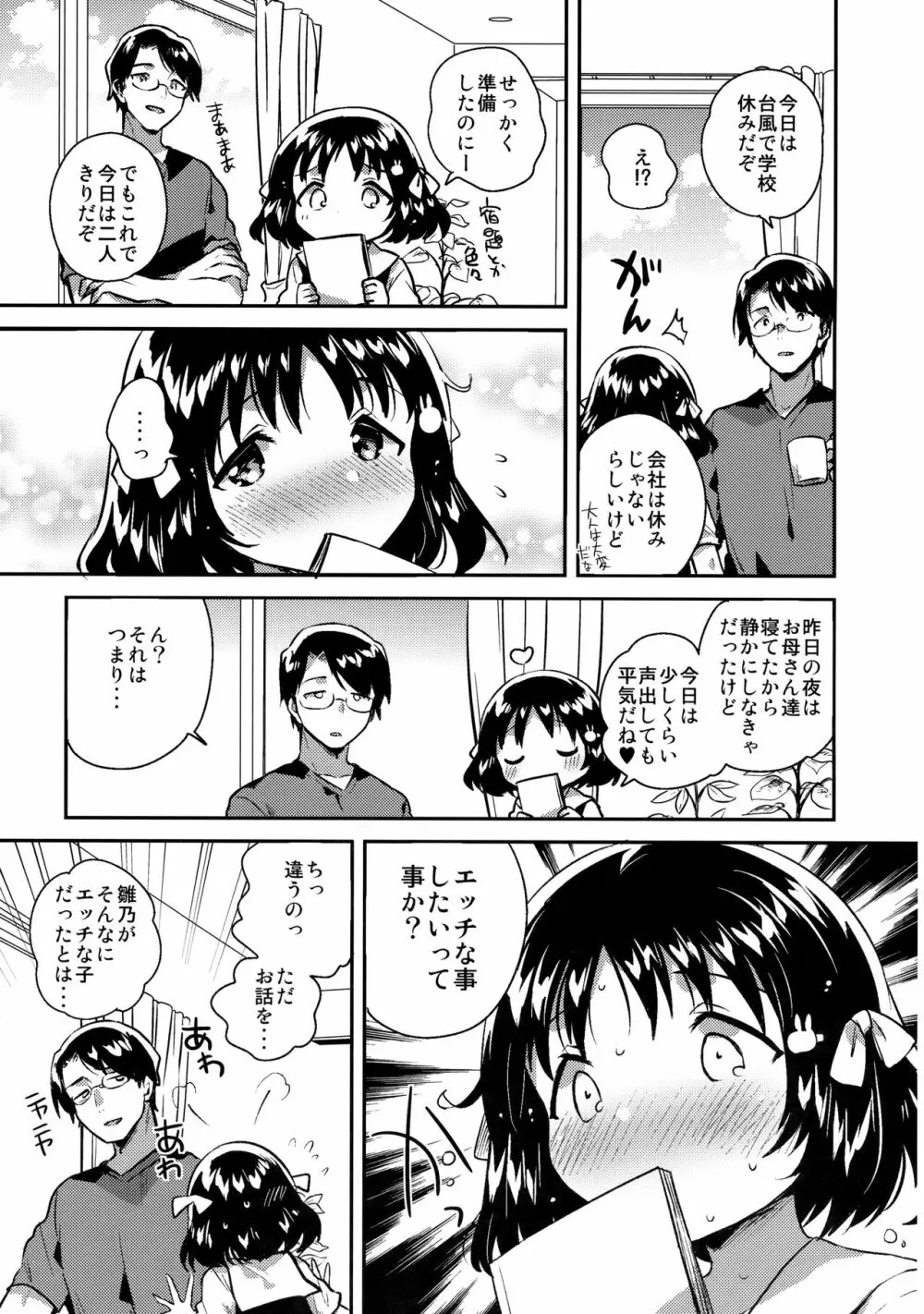 妹は僕を振った - page6