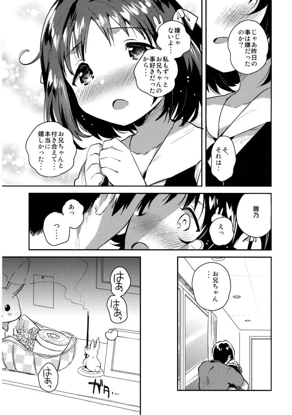 妹は僕を振った - page7