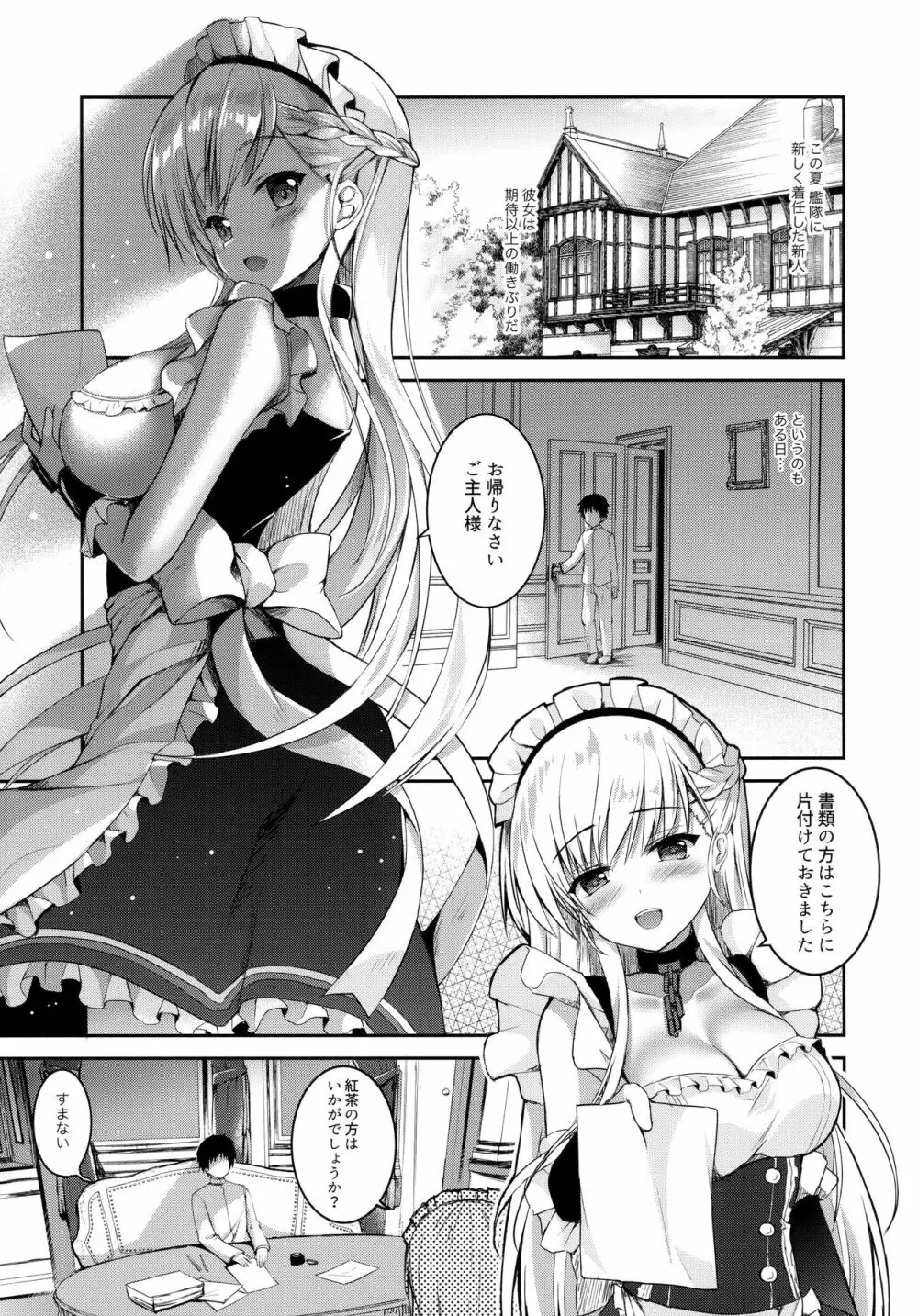 甘えたくなるメイド長 - page4