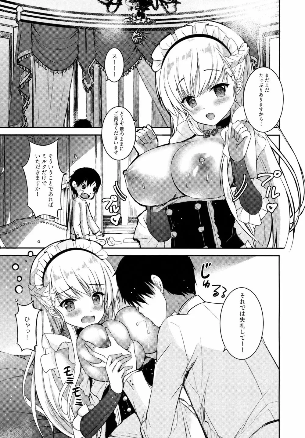 甘えたくなるメイド長 - page6