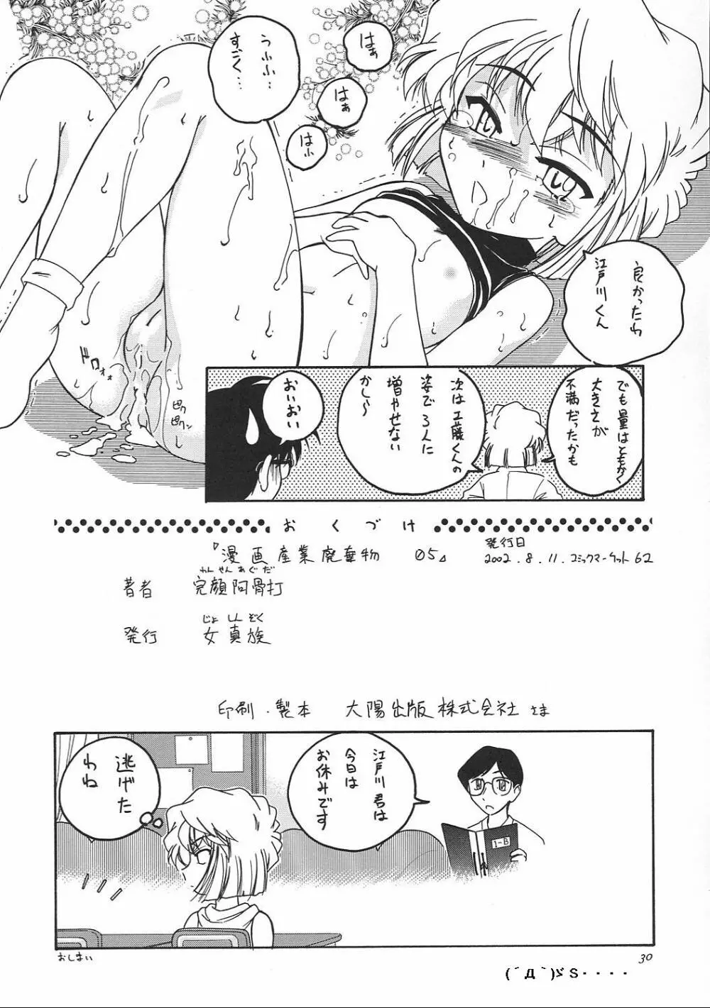 漫画産業廃棄物05 - page29