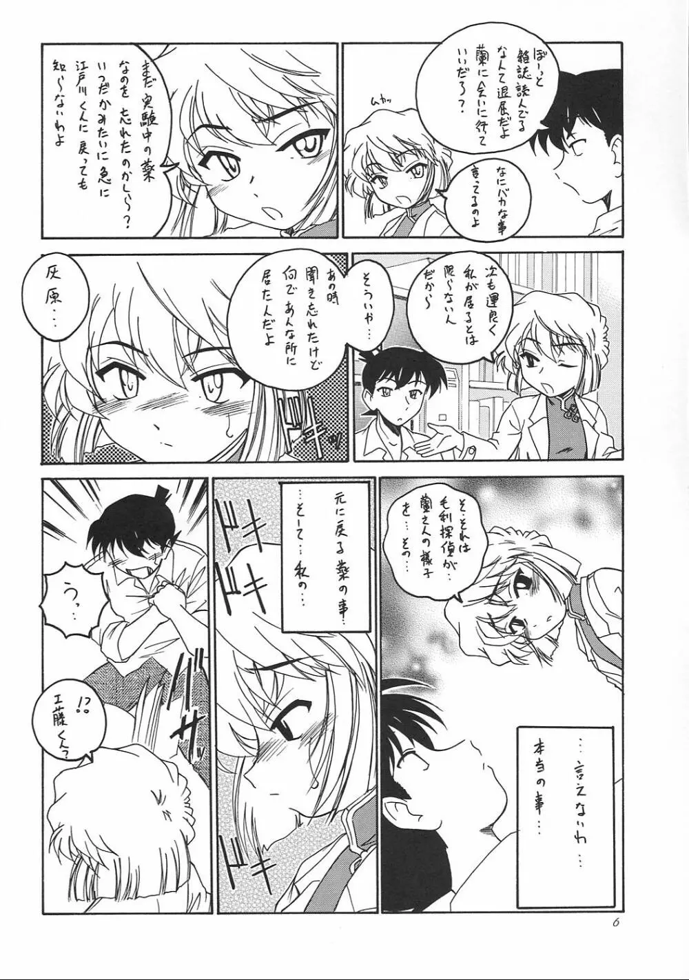 漫画産業廃棄物05 - page5