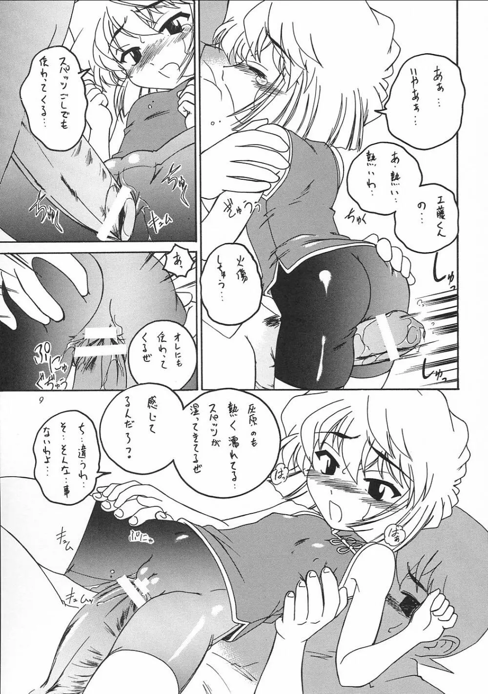 漫画産業廃棄物05 - page8