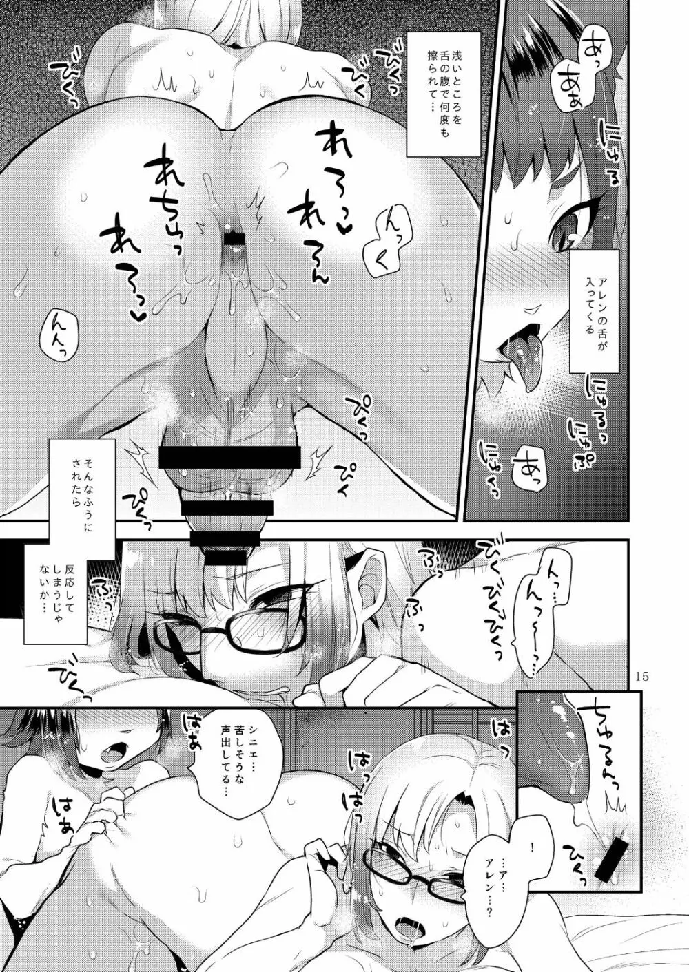 わたしの愛しいけもの - page15