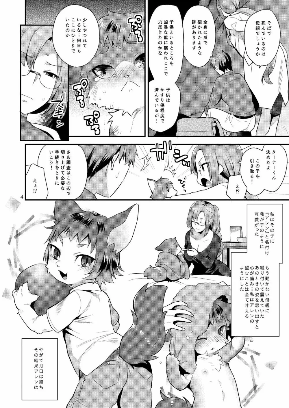 わたしの愛しいけもの - page4