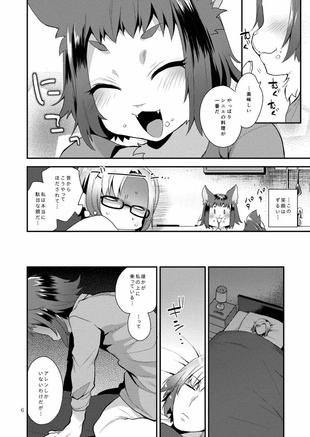 わたしの愛しいけもの - page6