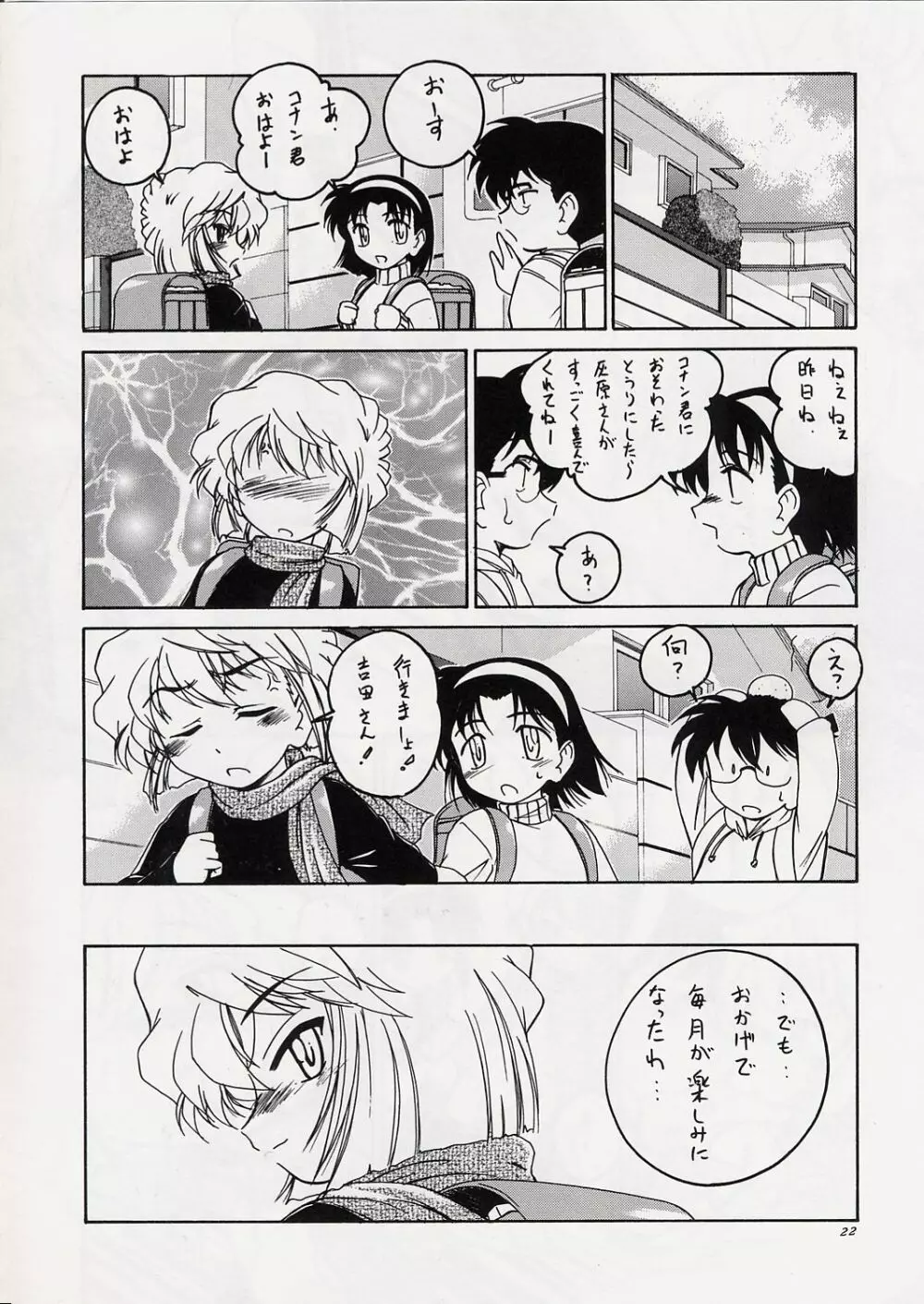 漫画産業廃棄物06 - page21