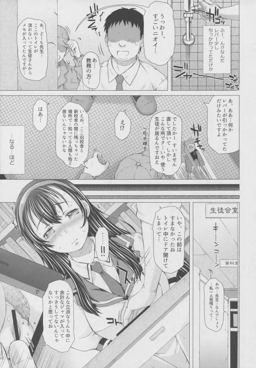 彼女の穴。さん - page24