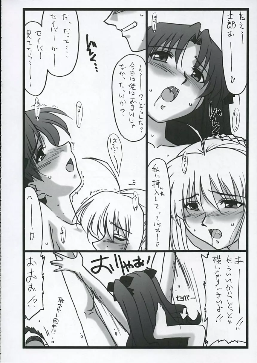 アストラルバウト Ver.9 - page21