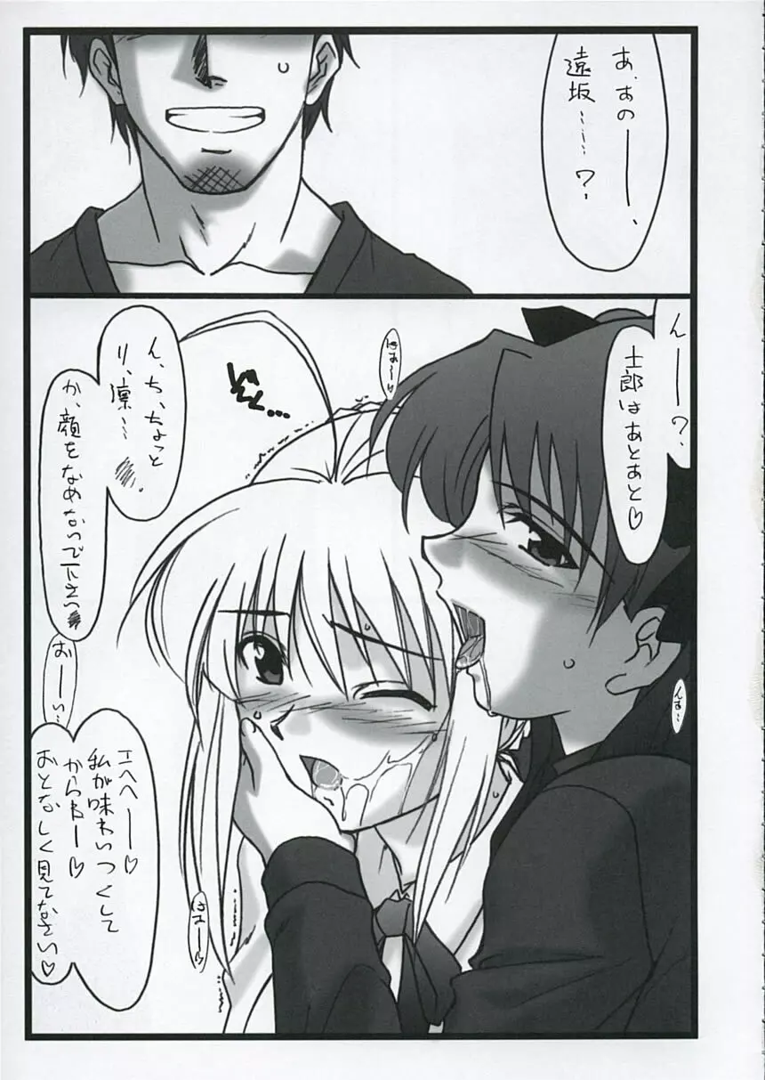 アストラルバウト Ver.9 - page8