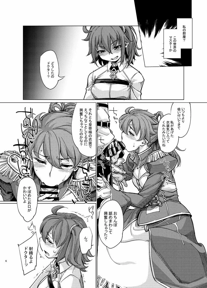 英霊女装コスプレアーキマン - page6