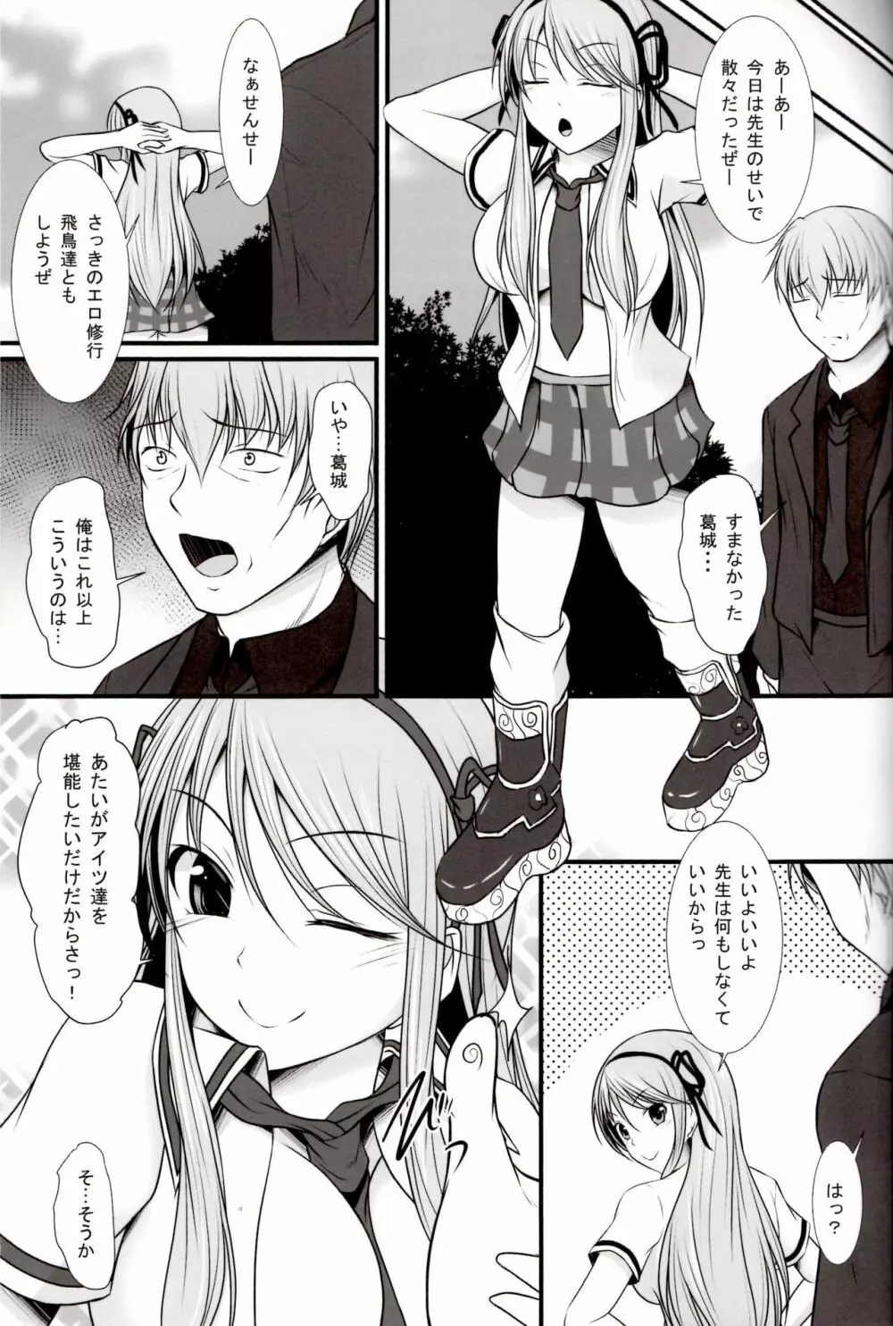 葛姉のえっちな特訓 - page24