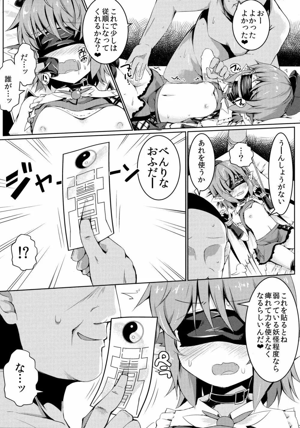 もうTNTNしかみえない - page17