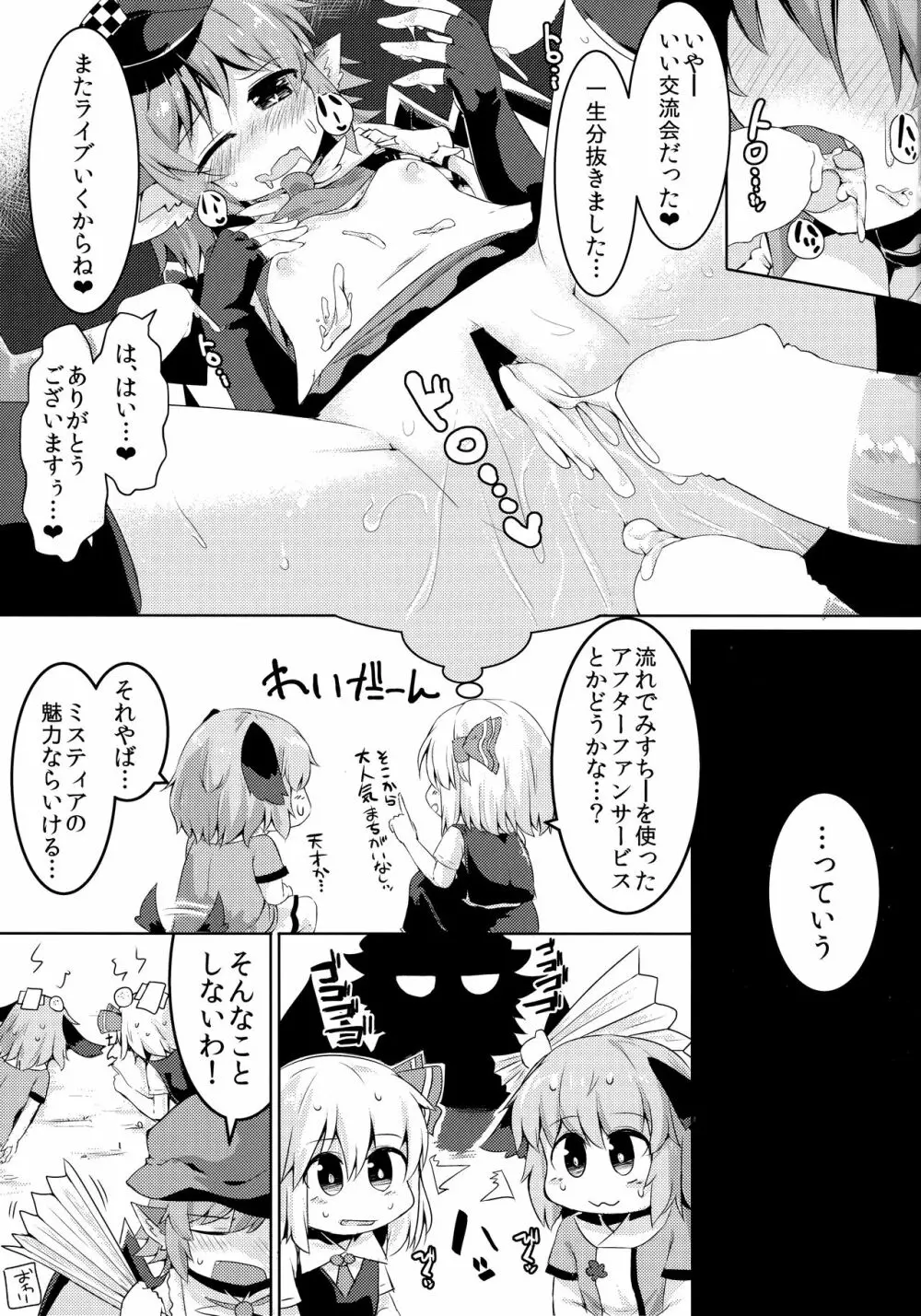 もうTNTNしかみえない - page28