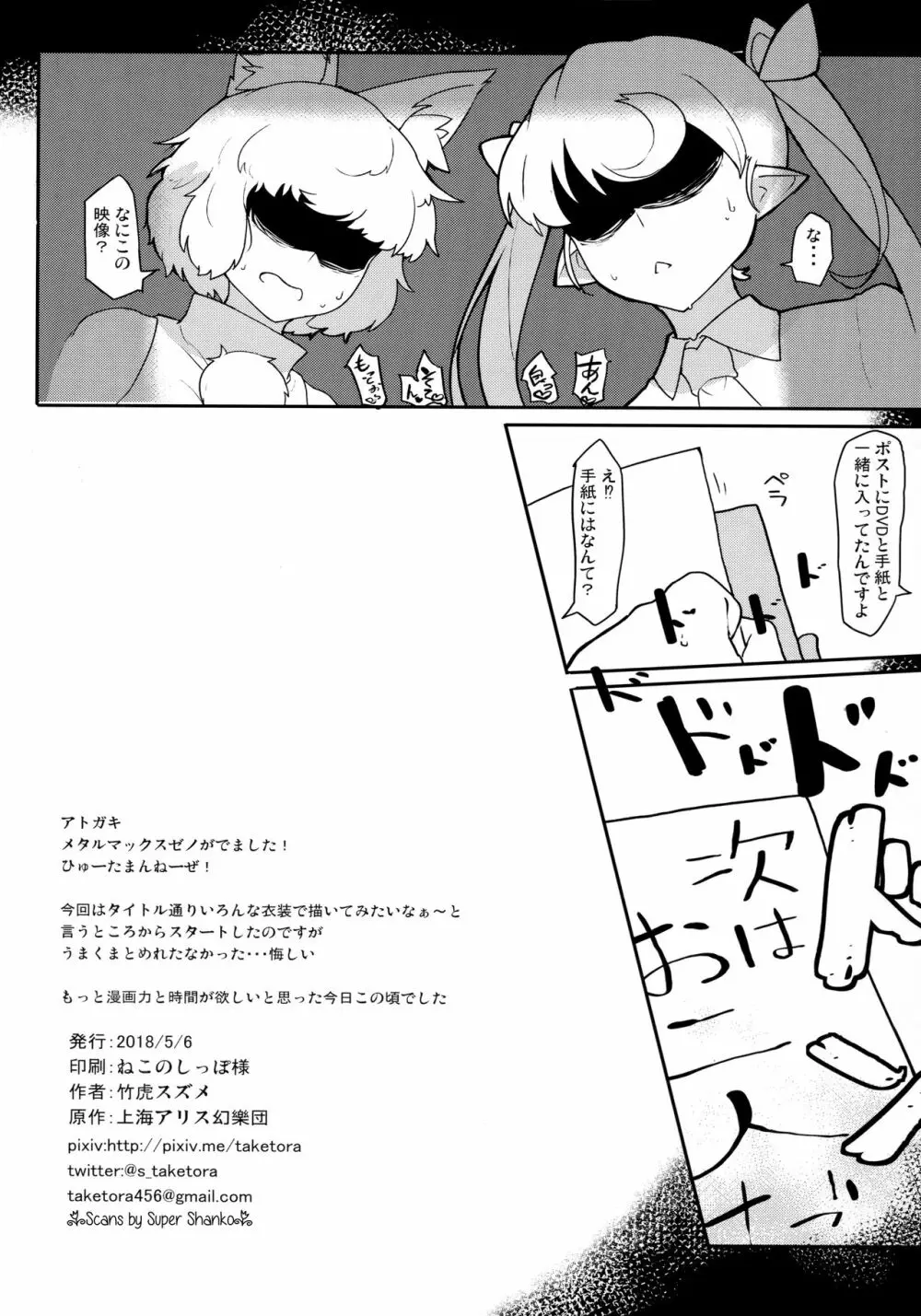 文さんに何を着せたら一番ムラムラするのかな? - page17