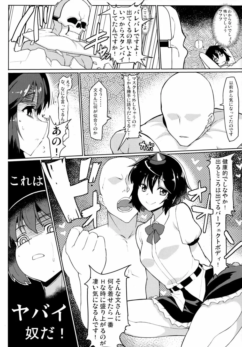 文さんに何を着せたら一番ムラムラするのかな? - page3