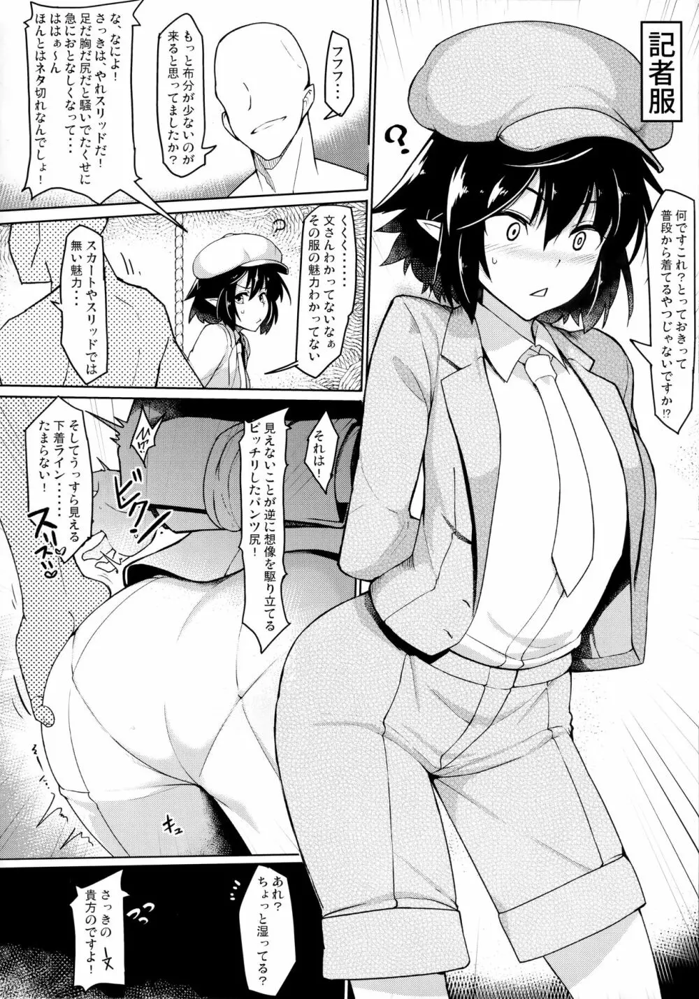 文さんに何を着せたら一番ムラムラするのかな? - page8