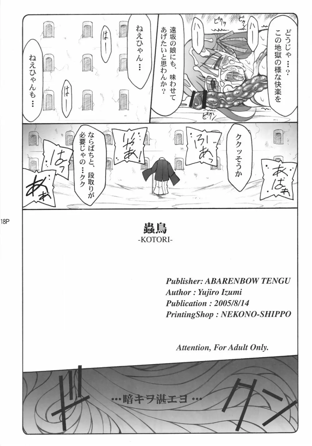 蟲鳥 - page17