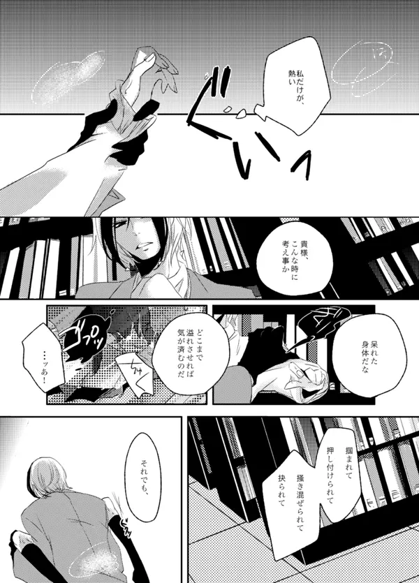 くらやみに目をとじて - page11