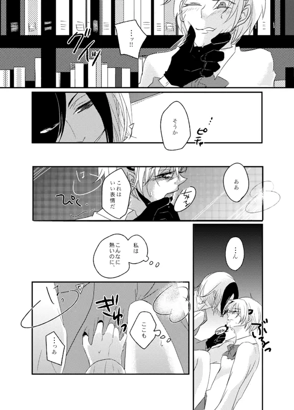 くらやみに目をとじて - page13