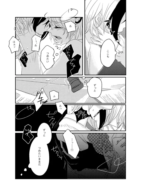 くらやみに目をとじて - page14