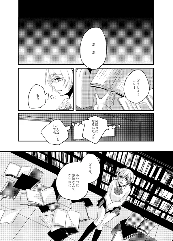 くらやみに目をとじて - page15