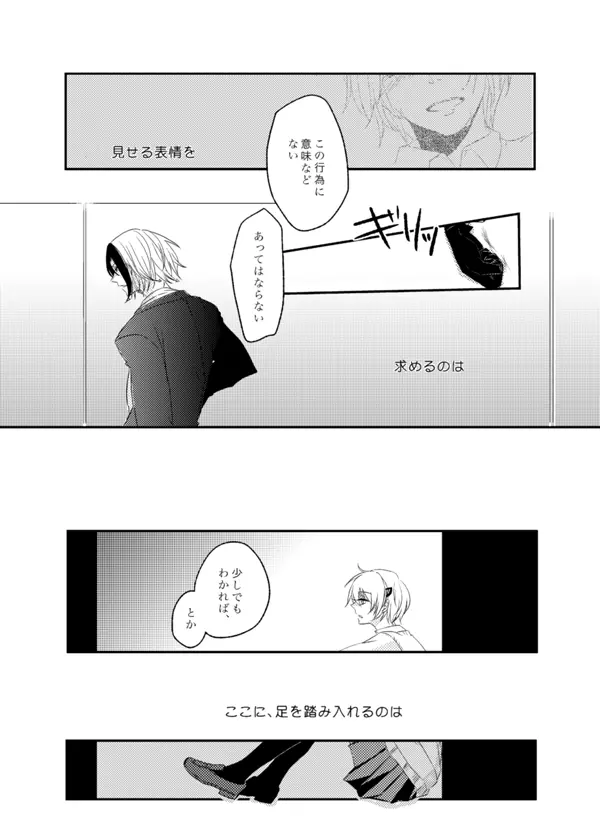 くらやみに目をとじて - page17