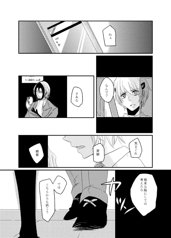 くらやみに目をとじて - page4