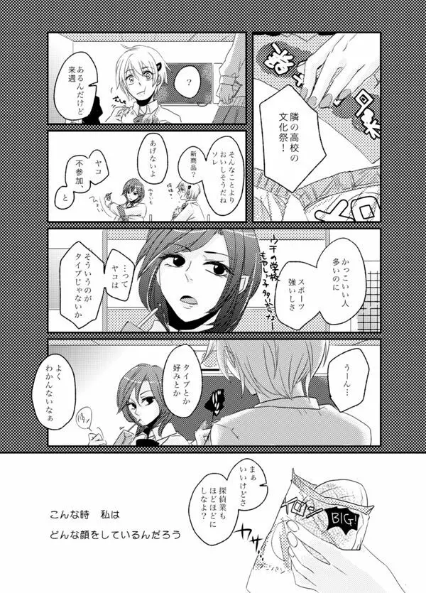 くらやみに目をとじて - page6