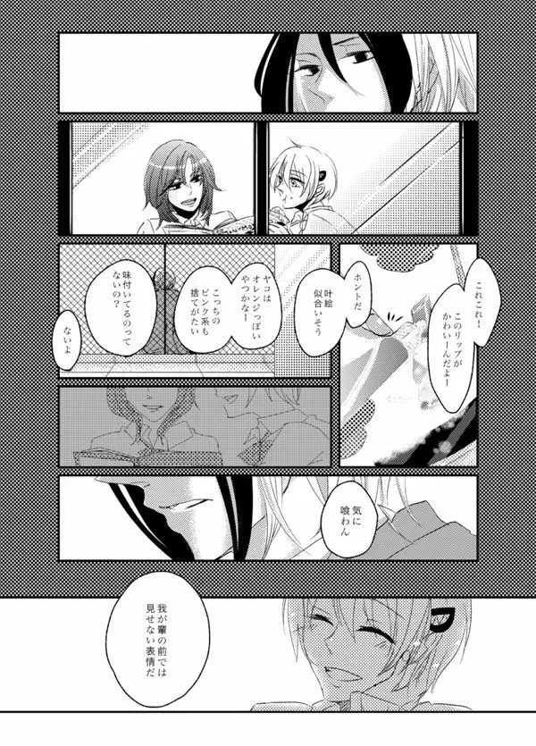 くらやみに目をとじて - page7