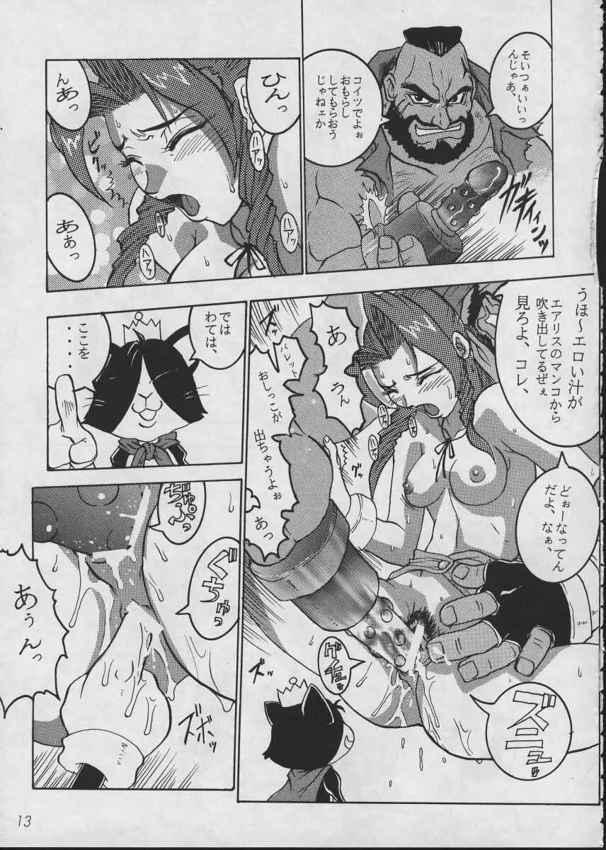 コミックエンドルフィン 7 - page12