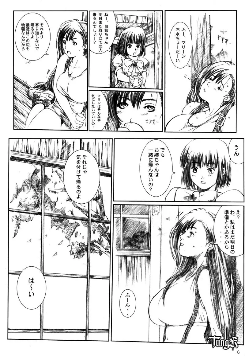 Kuusou Zikken Vol 2 - page6