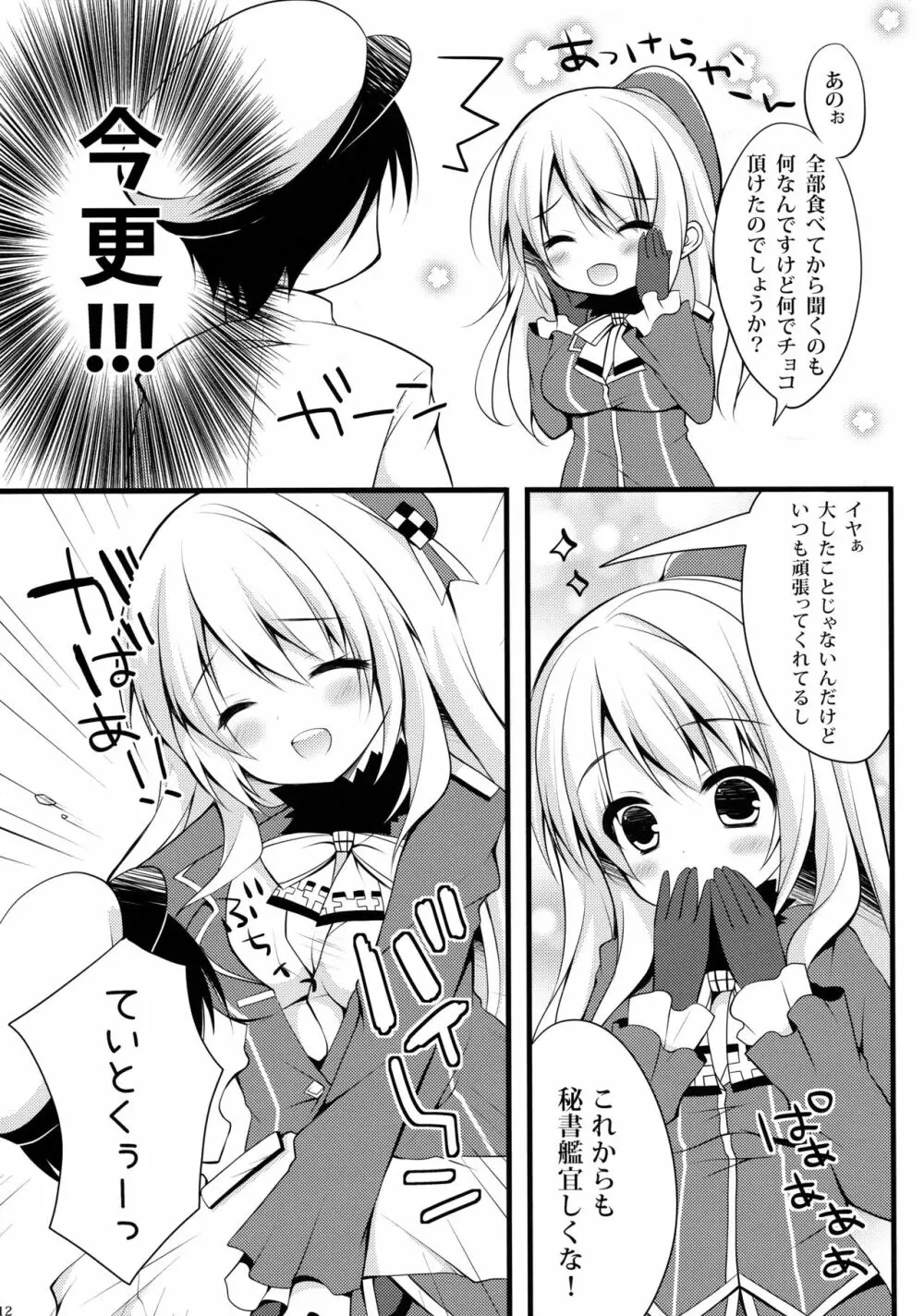 提督！！愛宕さんがお礼をしたいようですよ？ - page11