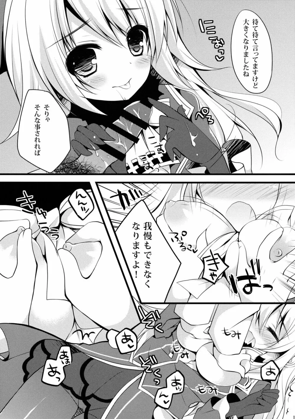 提督！！愛宕さんがお礼をしたいようですよ？ - page14