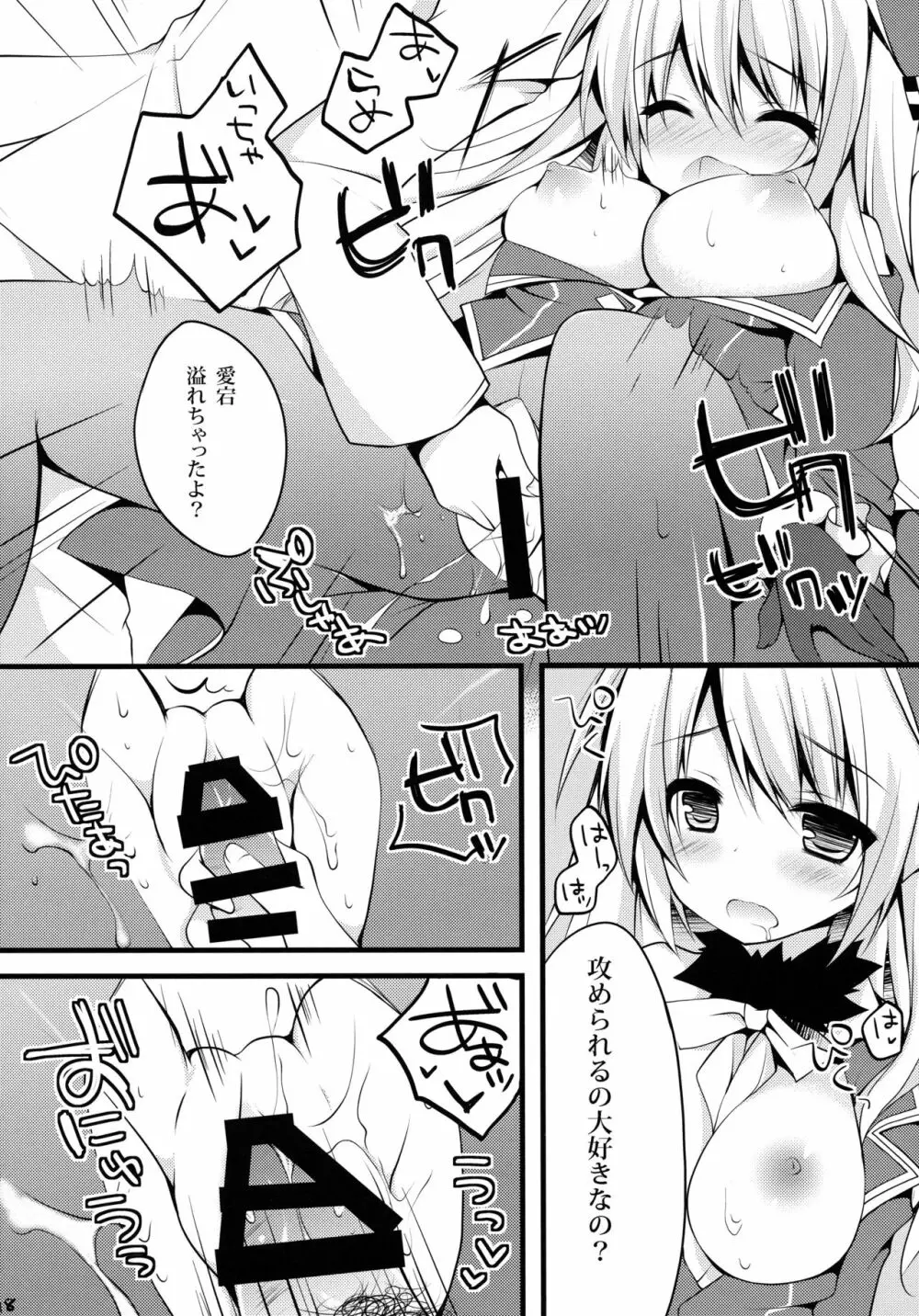 提督！！愛宕さんがお礼をしたいようですよ？ - page17