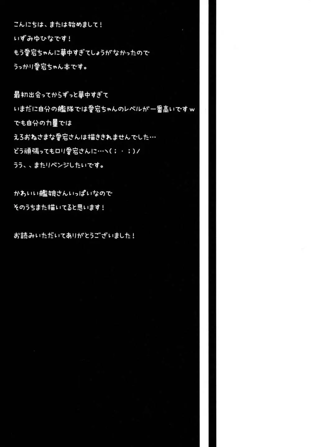 提督！！愛宕さんがお礼をしたいようですよ？ - page22