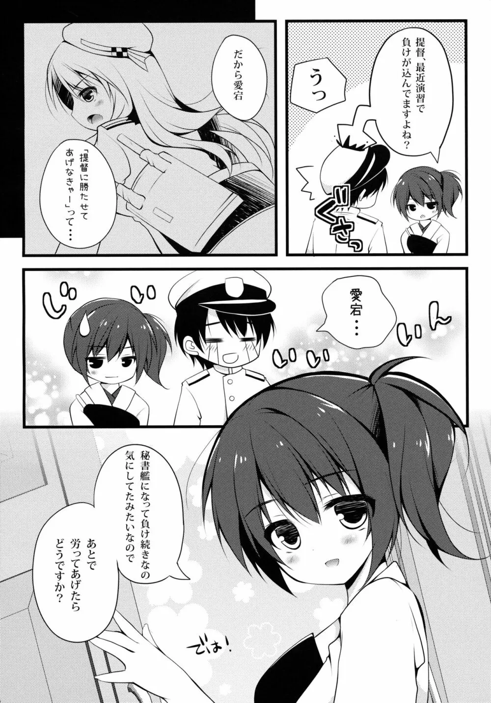 提督！！愛宕さんがお礼をしたいようですよ？ - page5