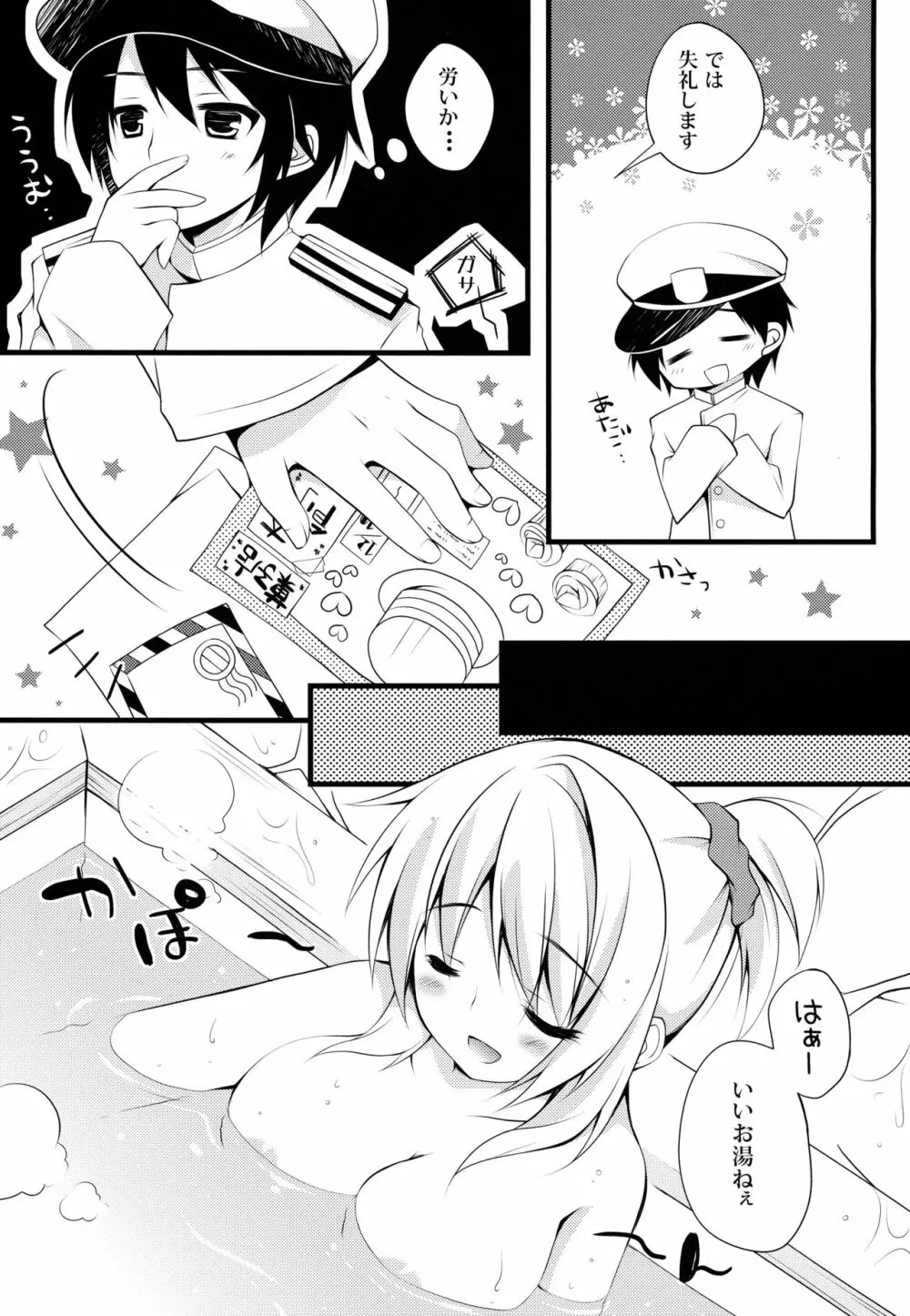 提督！！愛宕さんがお礼をしたいようですよ？ - page6