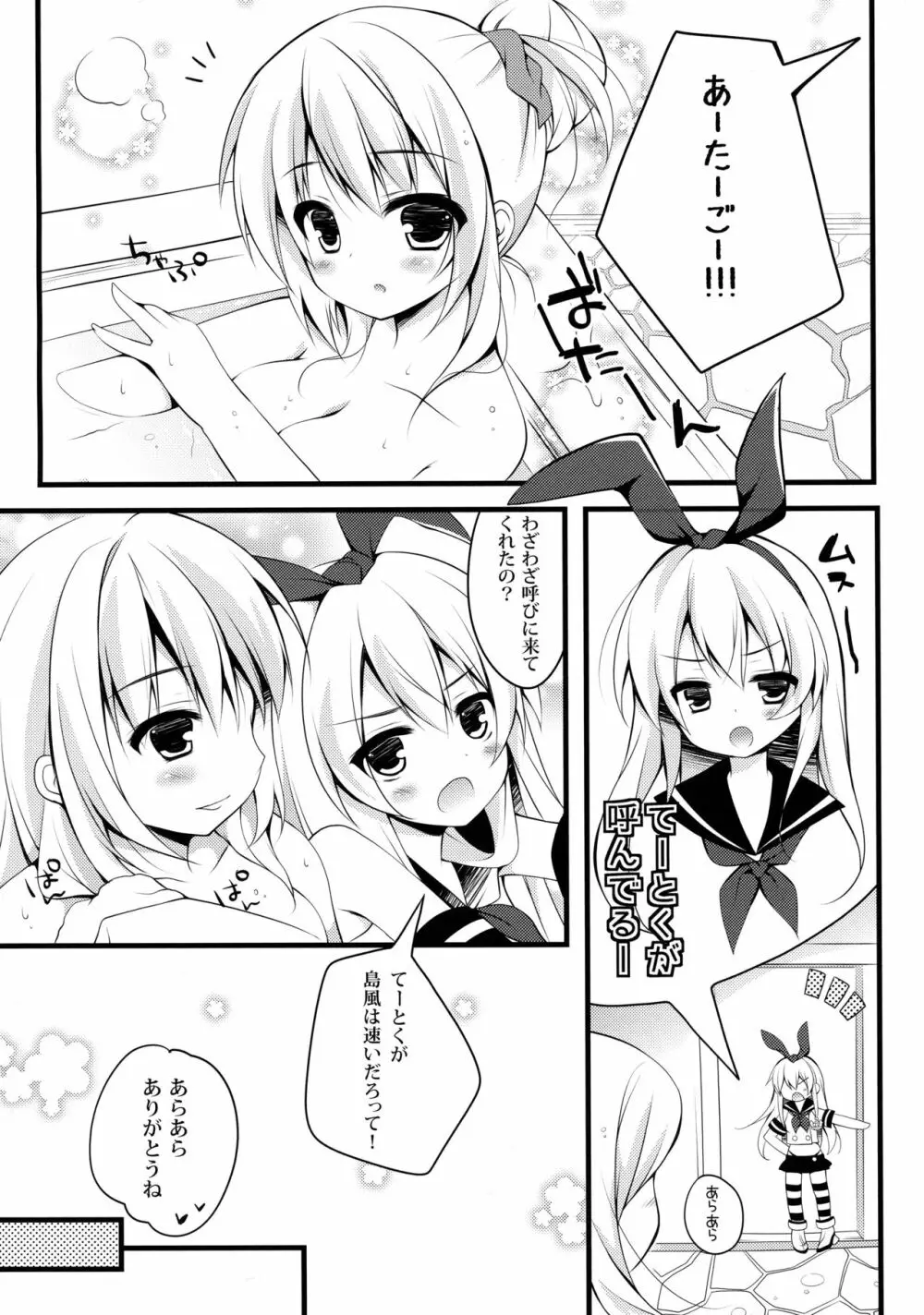 提督！！愛宕さんがお礼をしたいようですよ？ - page7