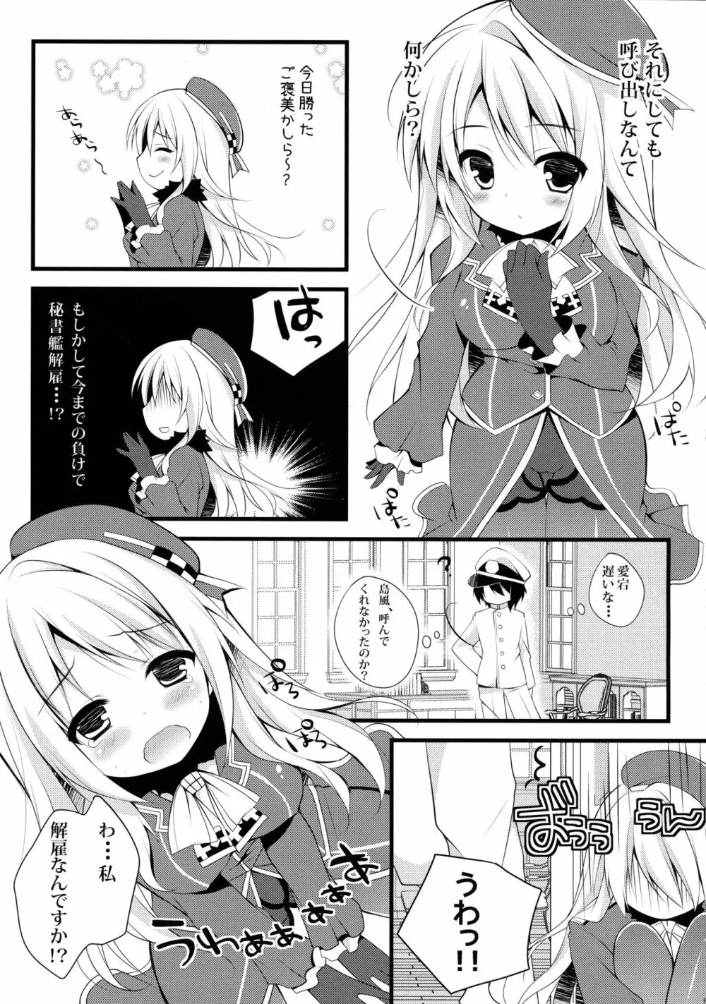 提督！！愛宕さんがお礼をしたいようですよ？ - page8