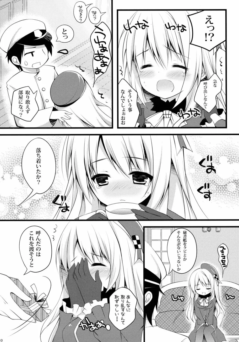 提督！！愛宕さんがお礼をしたいようですよ？ - page9