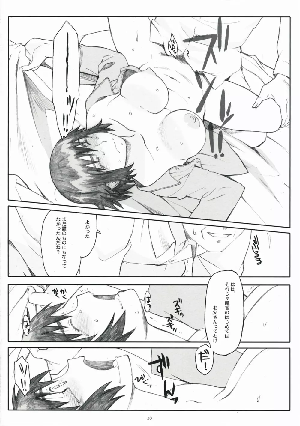 ナツカゼ！１ 改訂版 - page20