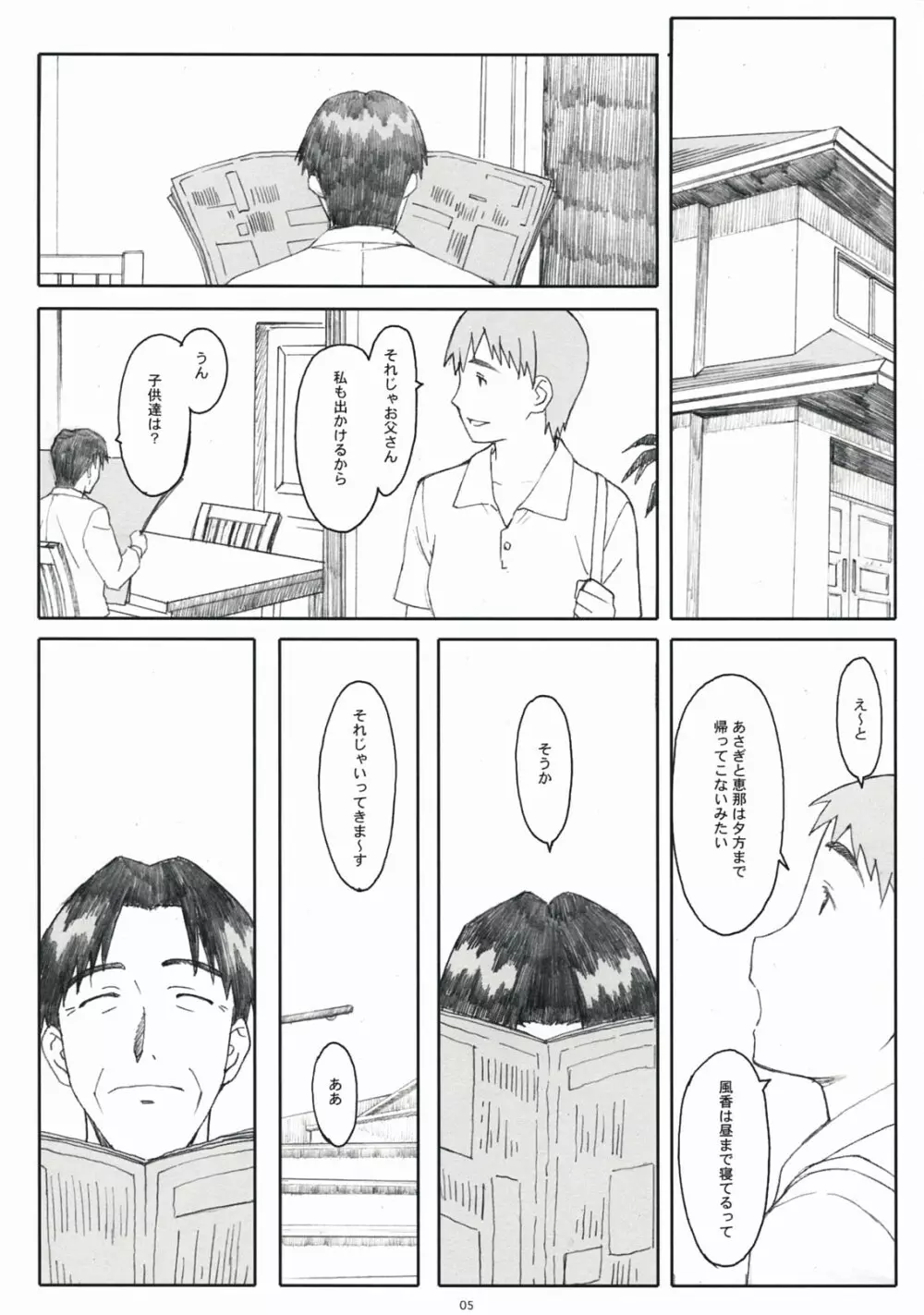 ナツカゼ！１ 改訂版 - page5