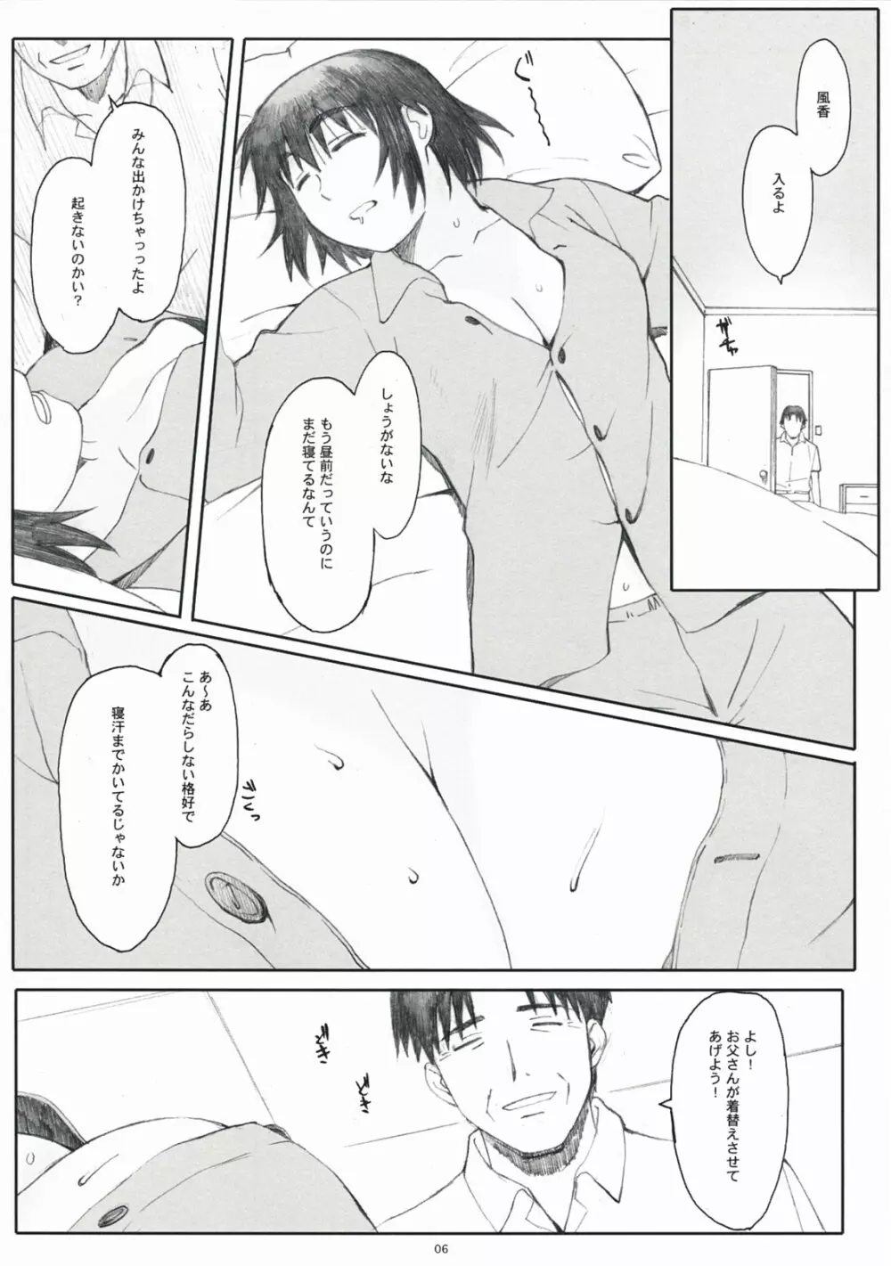 ナツカゼ！１ 改訂版 - page6