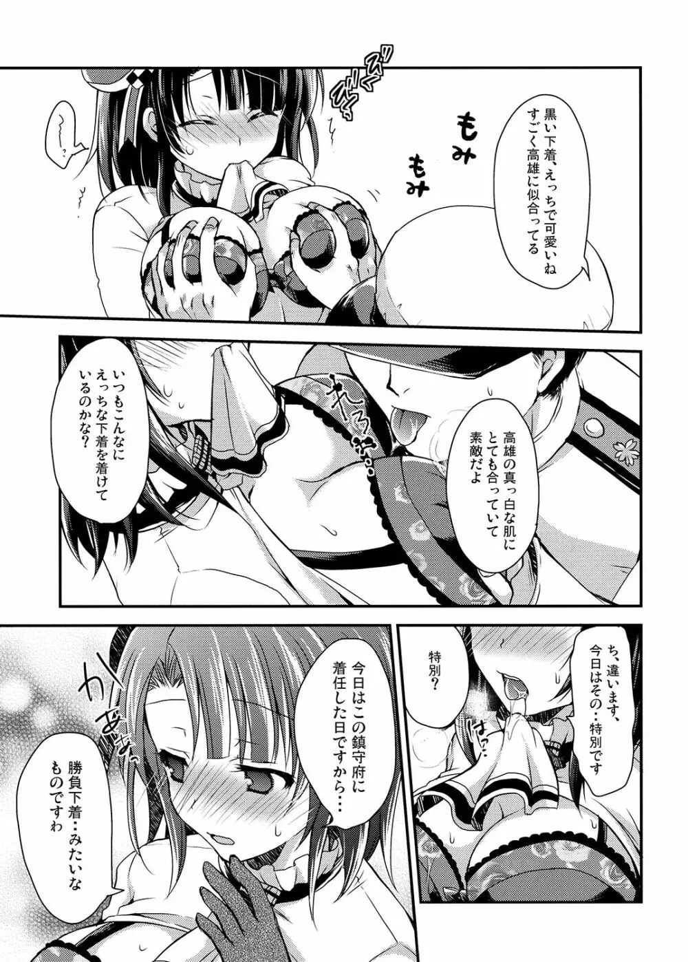 高雄ちゃんおっぱい見せてください! - page10