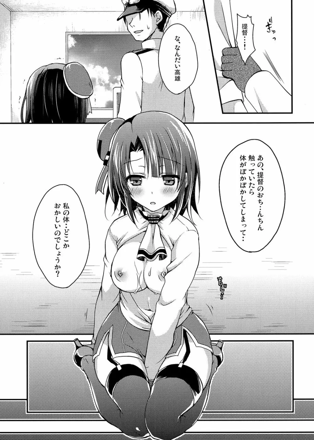 高雄ちゃんおっぱい見せてください! - page16