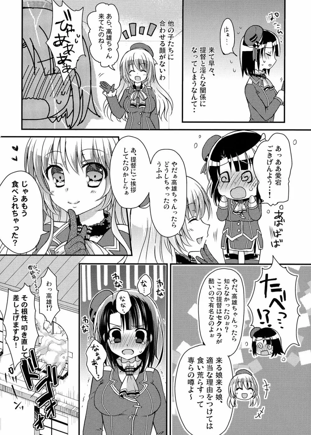 高雄ちゃんおっぱい見せてください! - page23